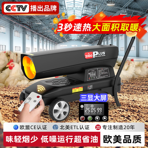 工业燃油暖风机大功率养殖场育雏保温电取暖器大棚加温大面积柴油