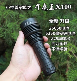 牛魔王X100强光远射700米手电筒26650大容量锂电池非疝气灯小怪兽