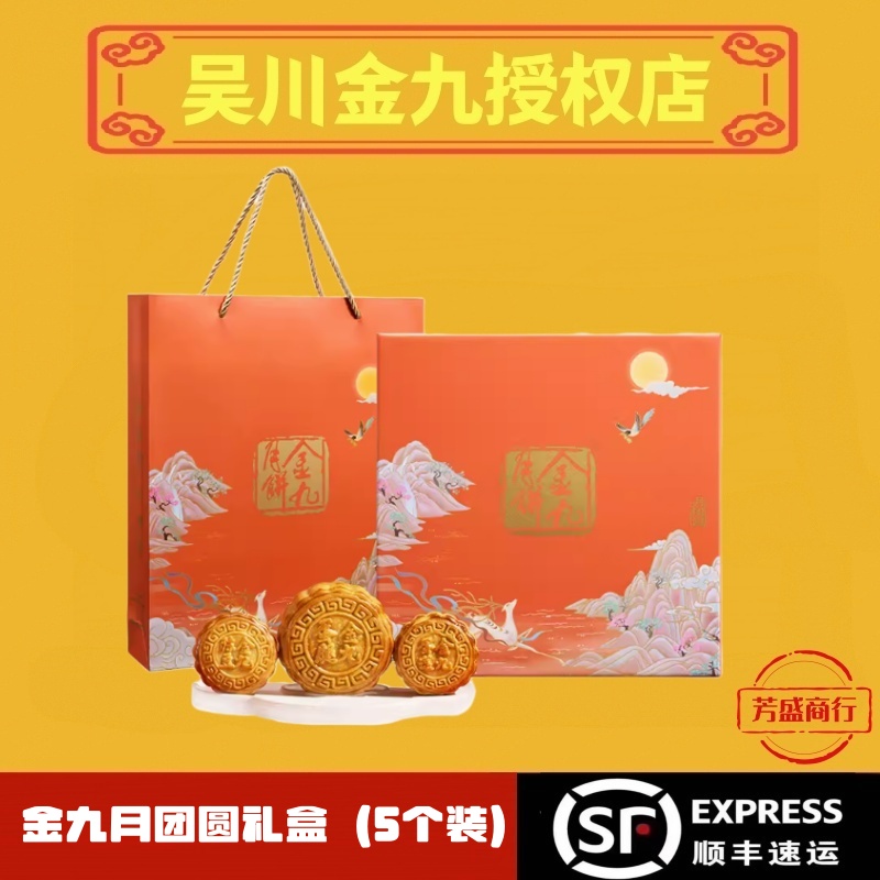 广东金九月饼多口味月团圆月饼礼盒475g五仁蛋黄金腿豆沙莲蓉团购