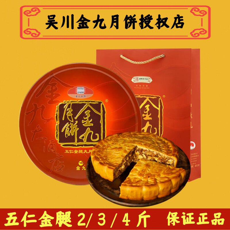 金九月饼2斤伍仁金腿大饼广东吴川手工大月饼五仁火腿1kg礼盒团购