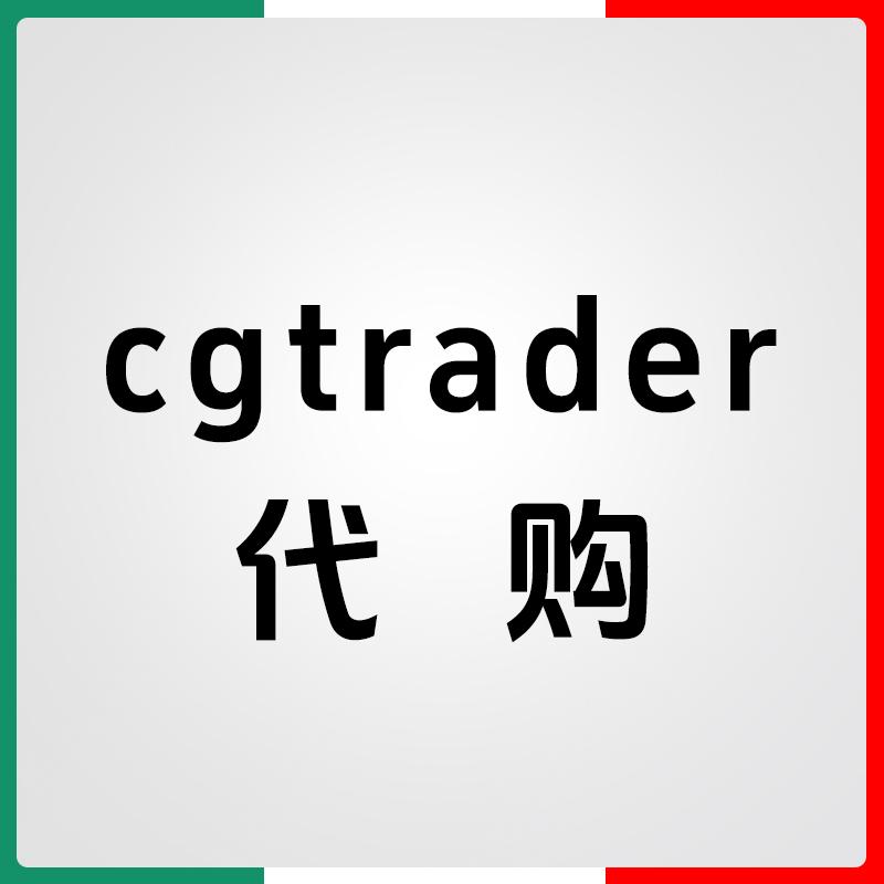 cgtrader模型代购海外代购