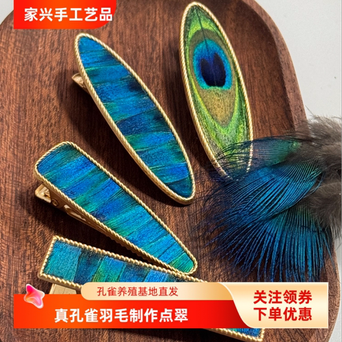 非遗孔雀羽毛  点翠发夹  长方形边夹弹簧夹日常简约旗袍发饰