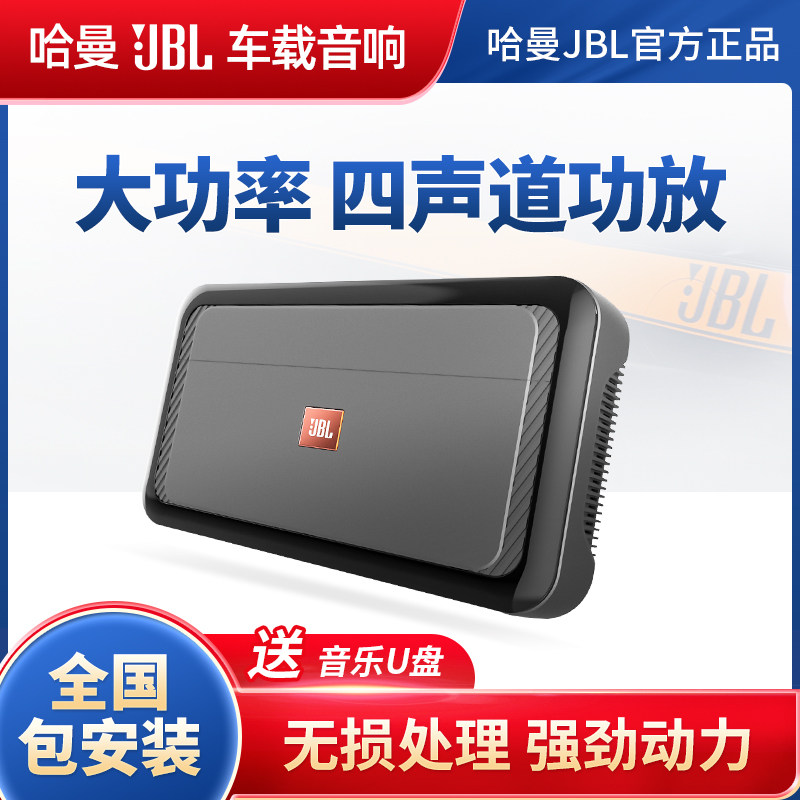 哈曼JBL汽车功放A754 A600车载音频处理器四路大功率重低音改装