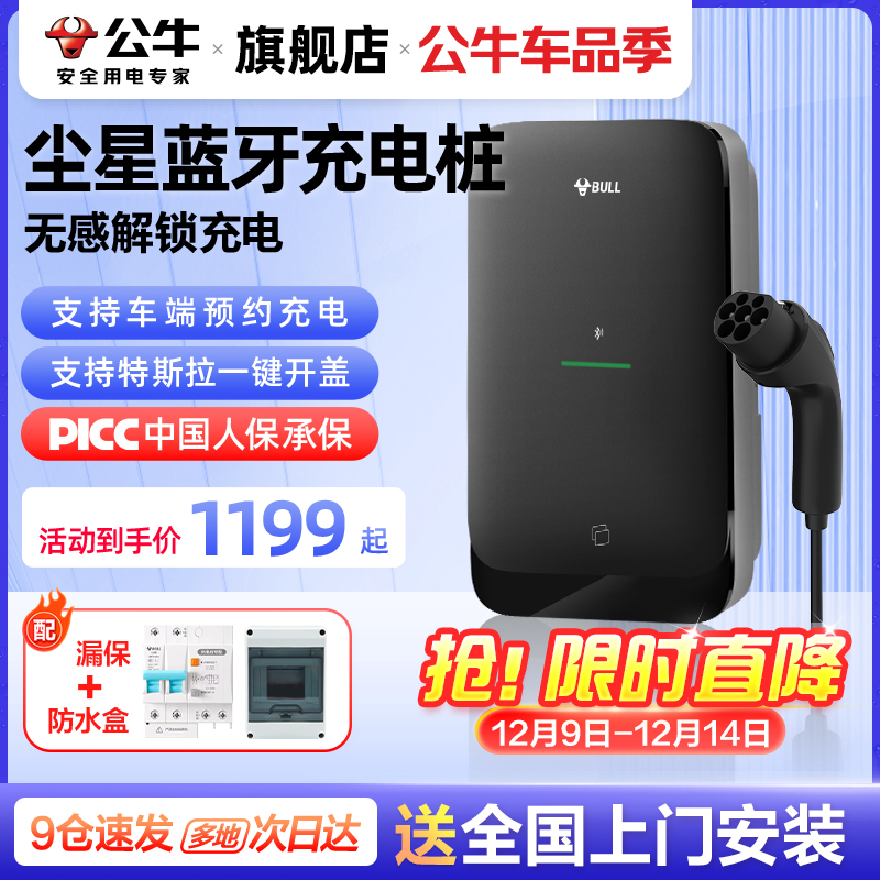 公牛7kW充电桩新能源汽车家用