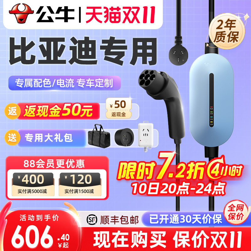公牛随车充便携式充电枪器家用比亚迪海豚海豹海鸥唐宋元秦汉专用怎么看?