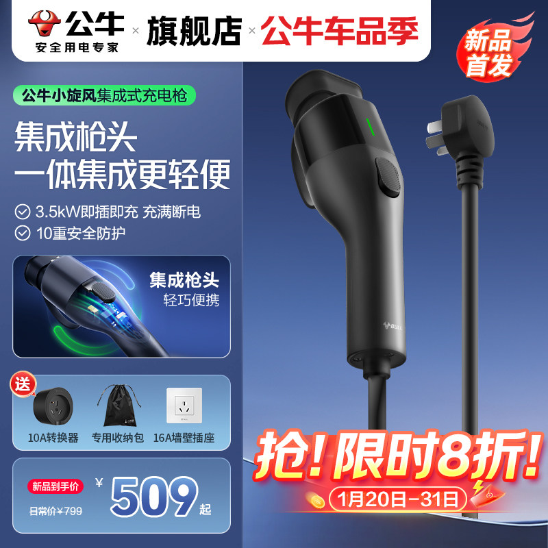 公牛随车充便携式充电枪器3.5kw特斯拉问界新能源电动汽车通用家