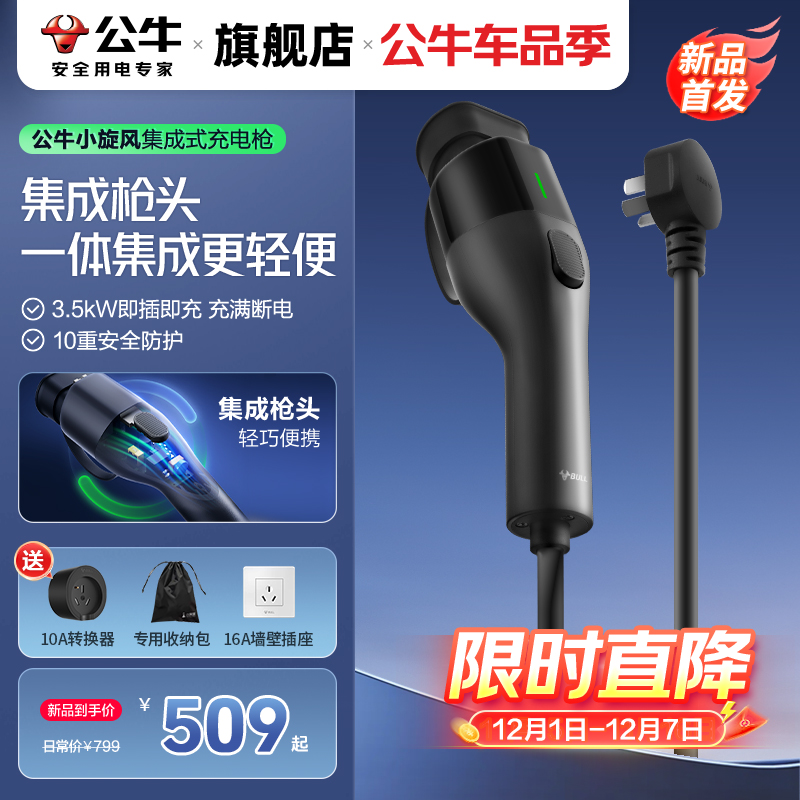 公牛随车充便携式充电枪器3.5kw特斯拉问界新能源电动汽车通用家