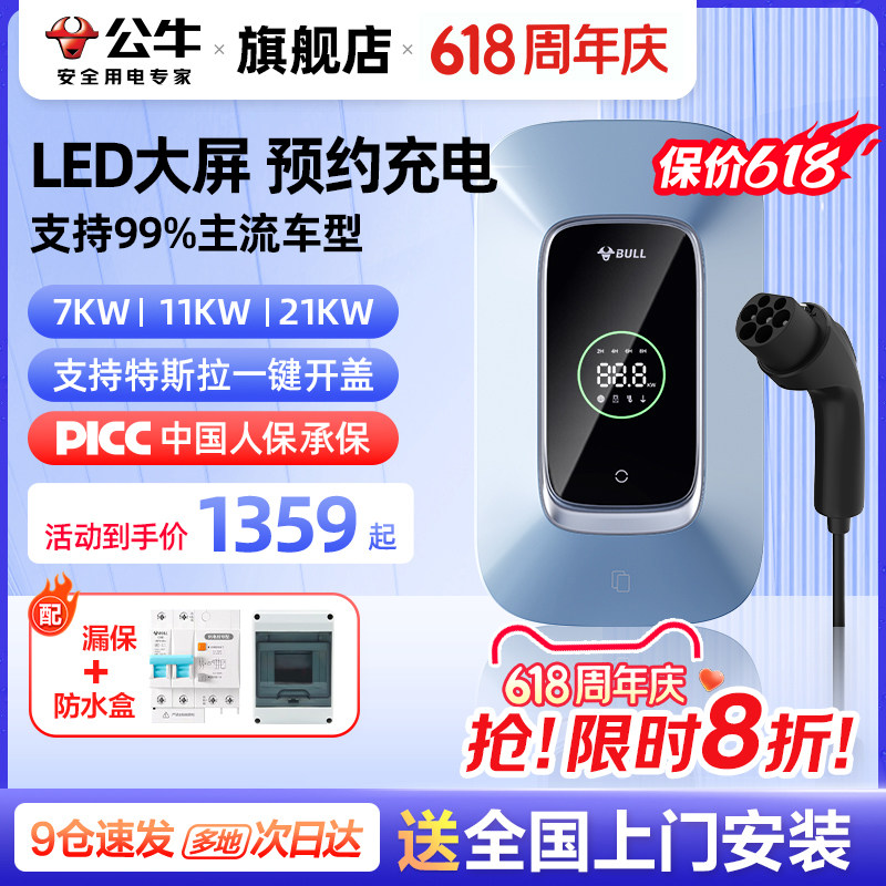 公牛充电桩枪器新能源电动汽车7kw通用21kw11特斯拉model丫y3家用