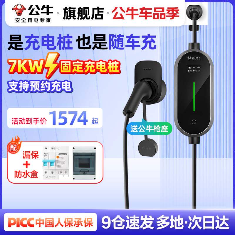 公牛组合式随车充二合一充电桩