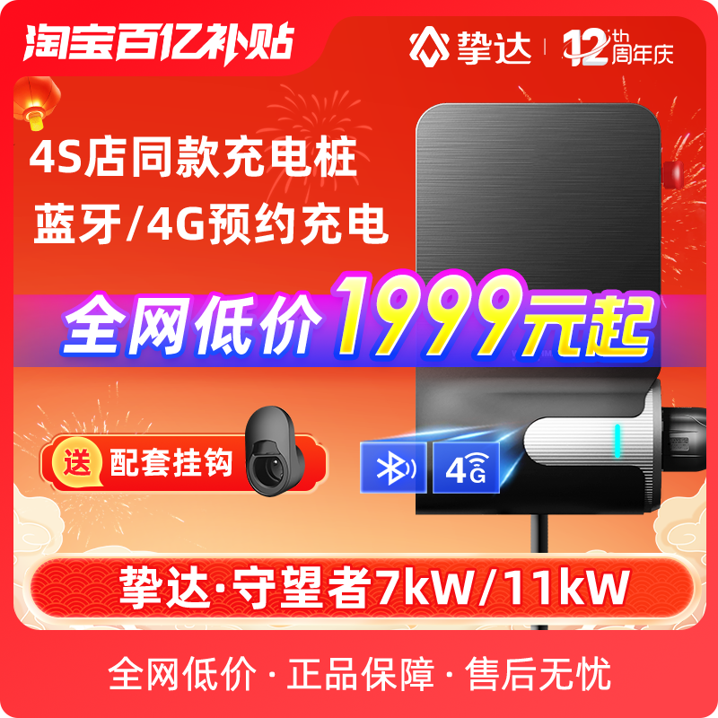 挚达充电桩新能源家用通用11kw7特斯拉阿维塔小鹏华为问界M5理想-封面