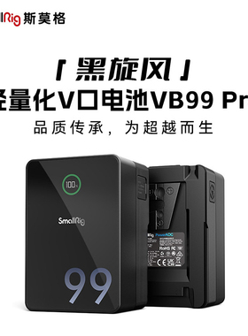斯莫格VB99Pro V口电池黑旋风摄像机手机电脑摄影灯影视补光灯监视器图传电动滑轨V扣挂板供电