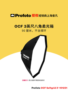 OCF 保富图 101231 profoto 90厘米 不含撑环 3英尺八角柔光箱