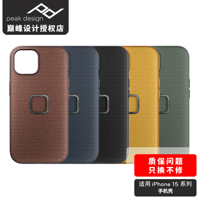 巅峰设计手机壳iPhone15