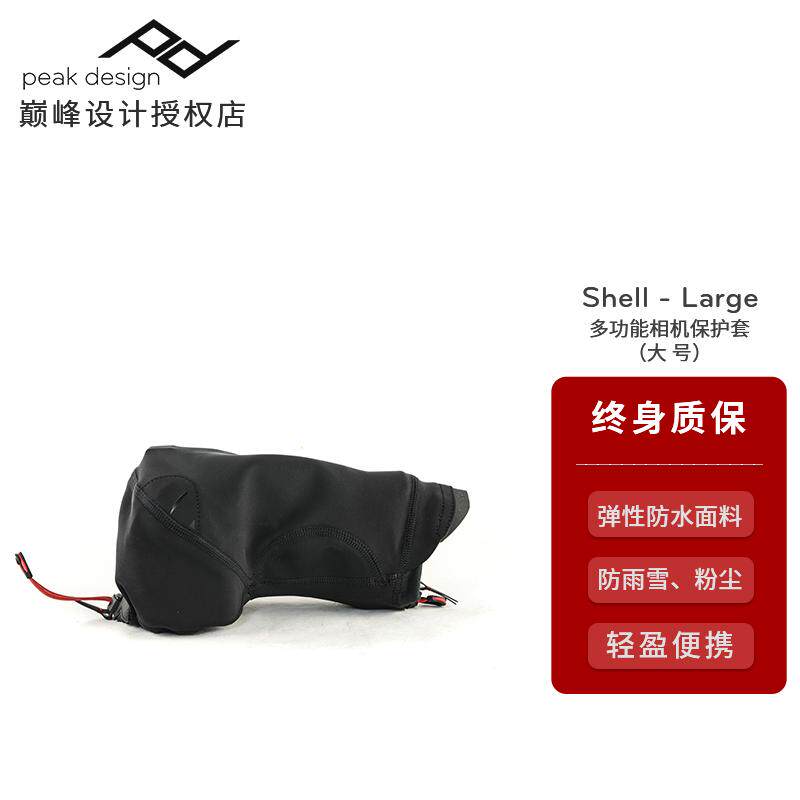 巅峰设计Peak Design Shell 多功能相机保护套 防雨罩 单反5D4微单A7R相机防水罩包
