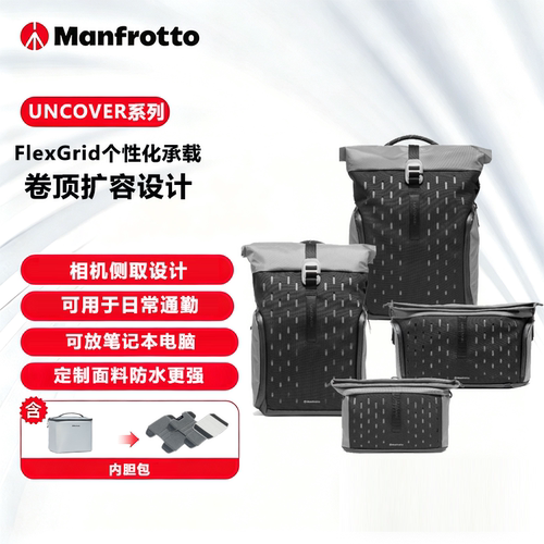新品曼富图Uncover专业相机包