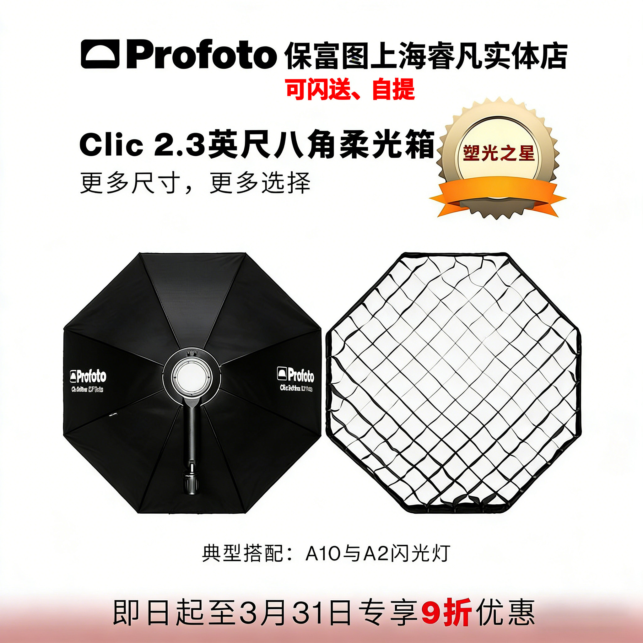 保富图八角柔光箱Profoto图片