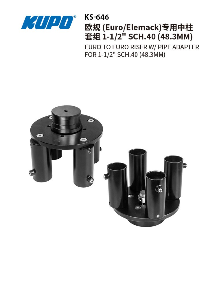 KUPO欧规专用中柱套组KS-646