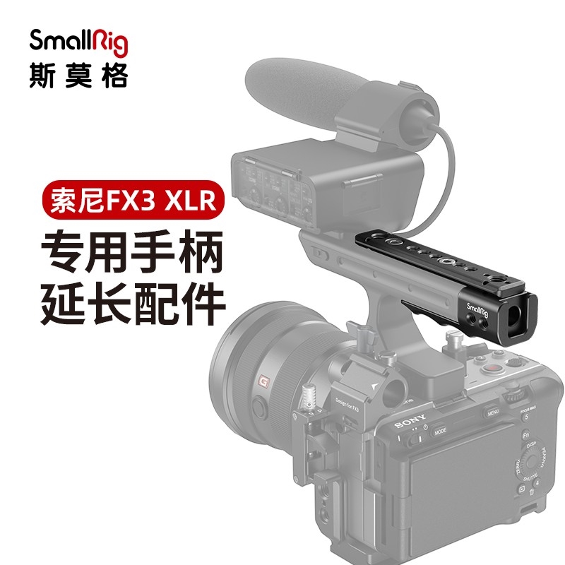 索尼FX3XLR手柄延长配件