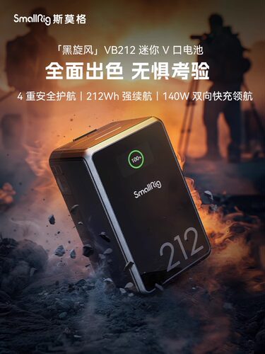 斯莫格VB212大容量V口电池