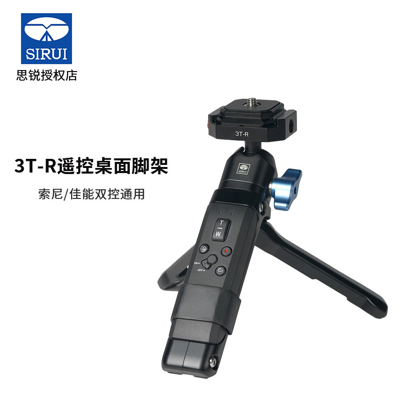 思锐（SIRUI）三脚架 3T-R 台面遥控脚架 微单卡片相机迷你三脚架