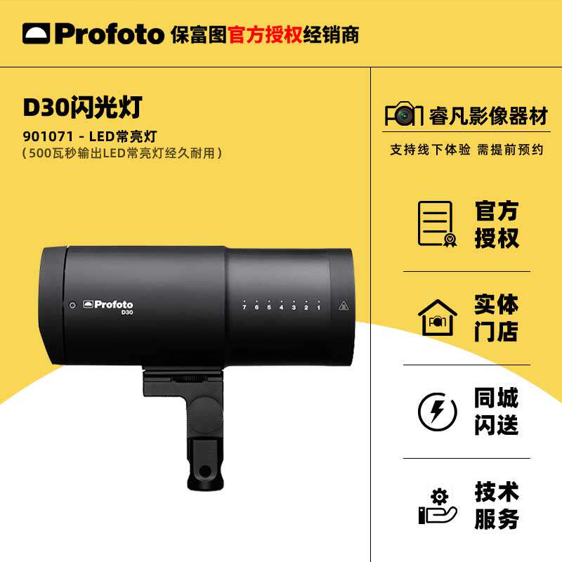 新品 Profoto保富图 D30闪光灯