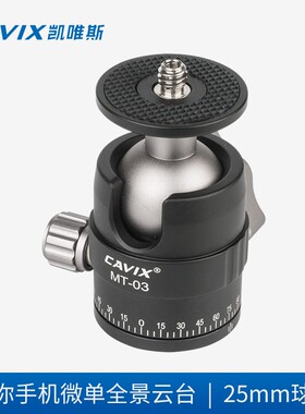 CAVIX/凯唯斯 MT-03 微单反全景拍摄影万向半球U型小型迷你云台