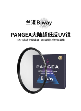 兰道 二代UV镜防水 PANGEA大陆超低反高清 增透镀膜镜头保护滤镜 超低反二代UV 多层膜 相机镜头滤镜