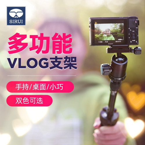 思锐手持三脚架便携桌面旅行自拍