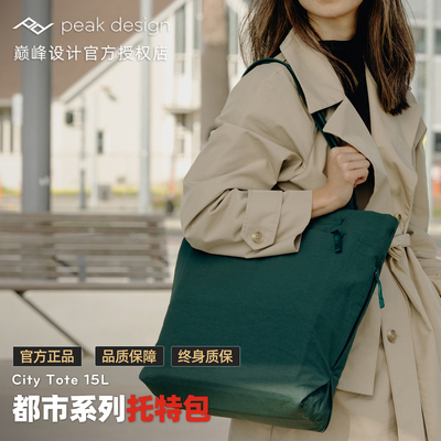 巅峰设计Peak Design 单肩收纳包 City Tote 15L 都市系列托特包 适用小型卡片 微单反相机 数码配件收纳包