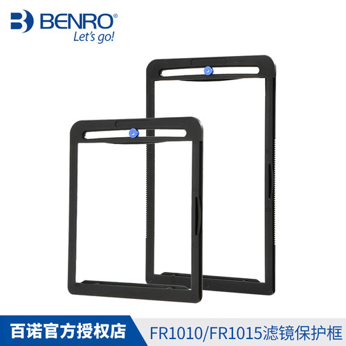 百诺 FR1010/FR1015 滤镜保护框 适用于FH100M2系列支架