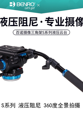 BENRO百诺S2/4N/6N/7/8液压阻尼云台通用三脚架摄影专业平口云台