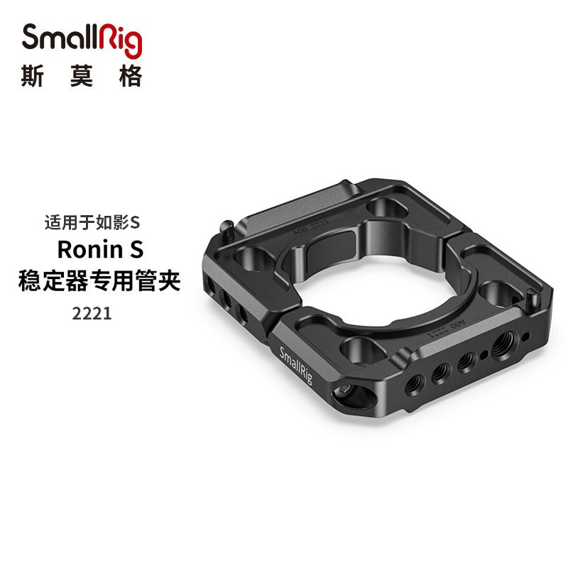 smallrig斯莫格适用大疆如影s稳定器专用管夹ronin s外扩配件2221