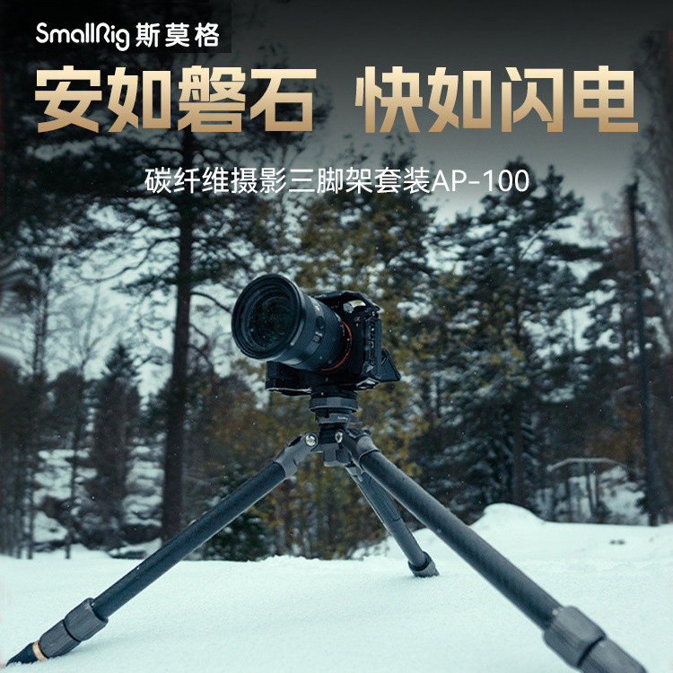 斯莫格碳纤维三脚架FreeSpeed AP-100专业摄影快旋风升降液压阻尼云台视频三角架重型脚架摄像机旅行打鸟支架