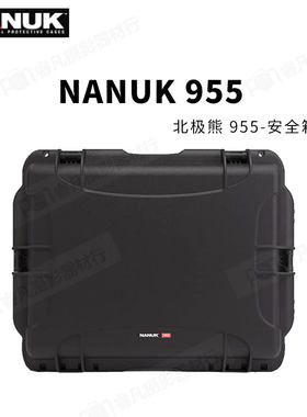 北极熊保护箱955拉杆防护箱