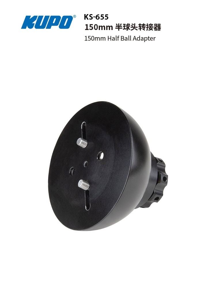 KUPO半球头转接器KS-655