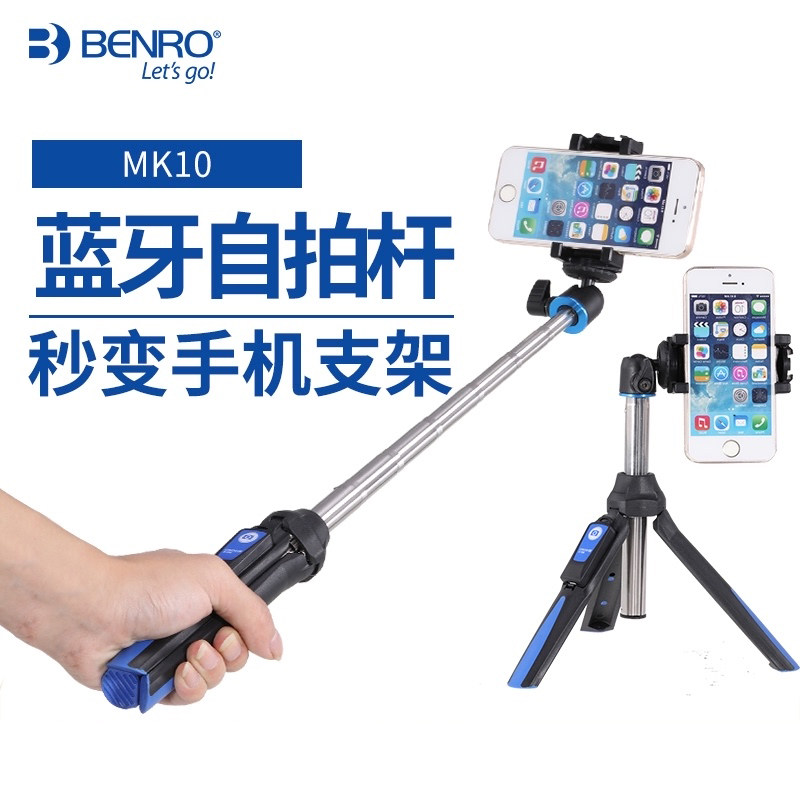 百诺MK10便携三脚架 手机自拍杆拍照带无线蓝牙遥控自牌干