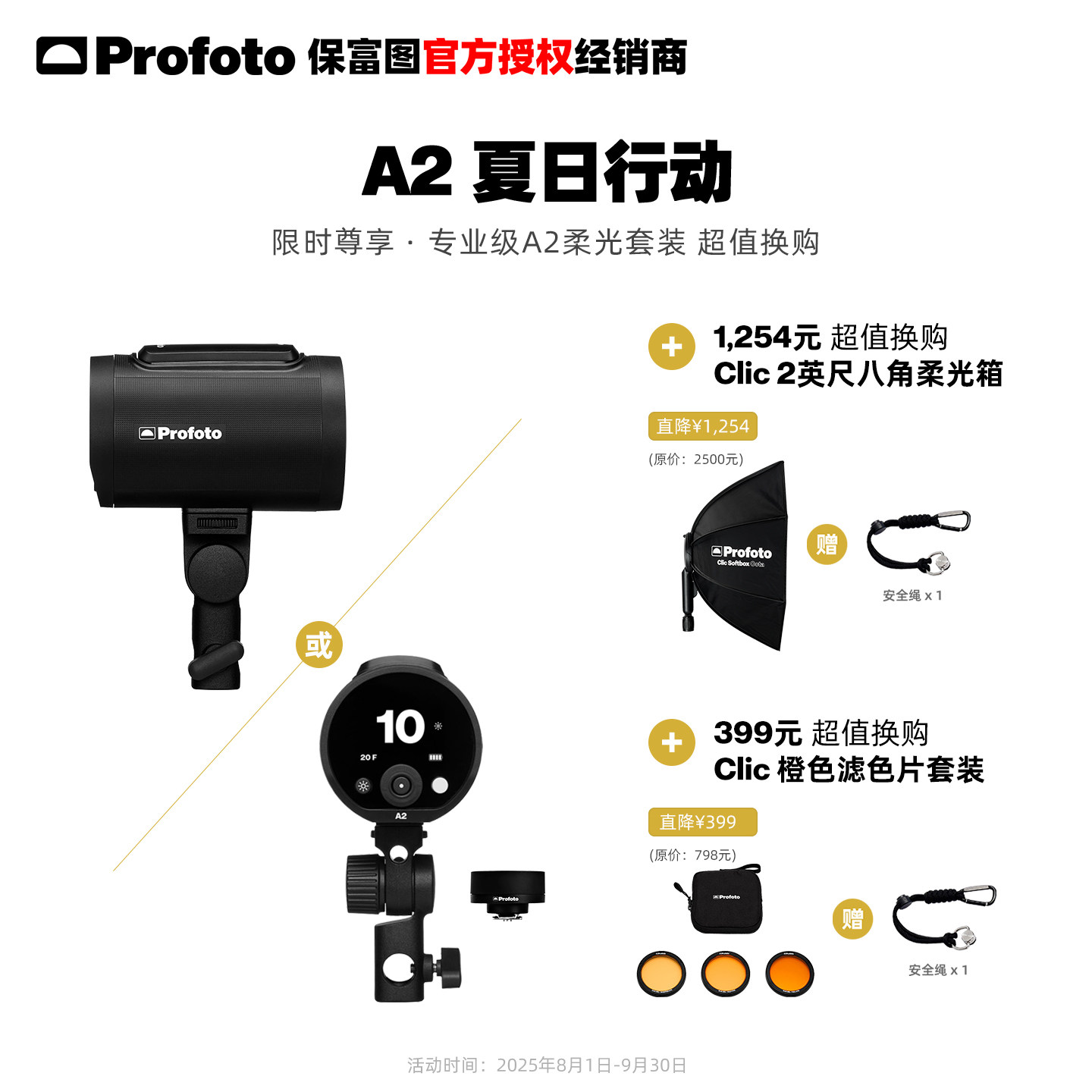 保富图Profoto 离机相机闪光灯 A2 闪光灯 LED造型灯 适用佳能索尼影棚专业人像户外婚纱摄影写真 直播常亮灯
