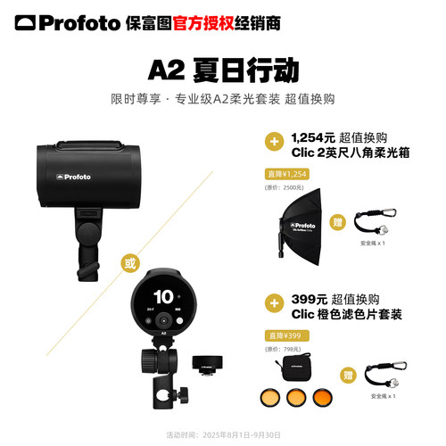 A2闪光灯保富图相机LED造型灯