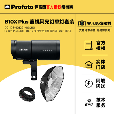 离机常亮外拍灯profoto保富图