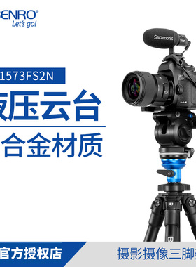 百诺A1573FS2N三脚架专业便携单反相机摄影摄像阻尼云台观鸟专用