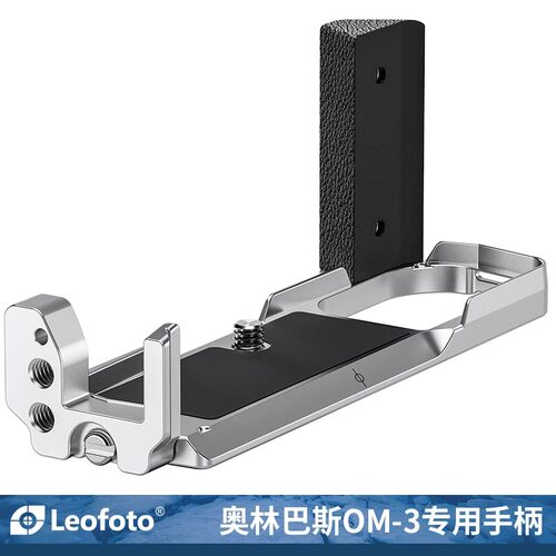 leofoto/徕图适用奥林巴斯om3奥之心专用L型手柄微单相机阿卡标准燕尾槽手柄竖拍配件