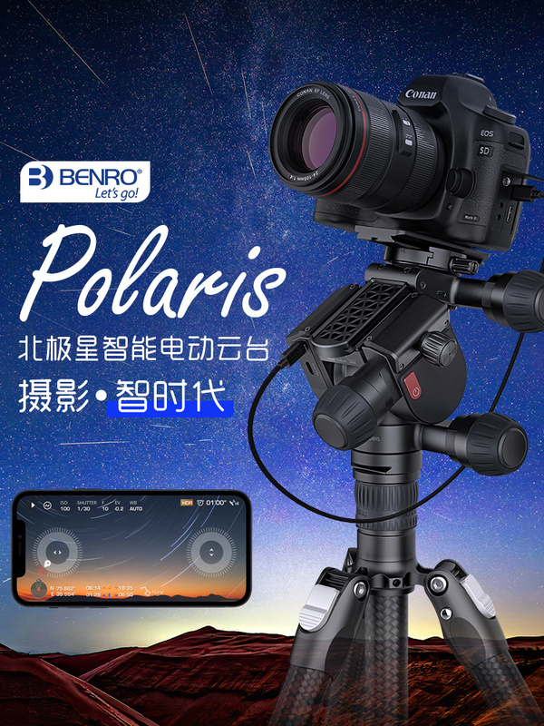 百诺铝合金智能电动云台有3轴