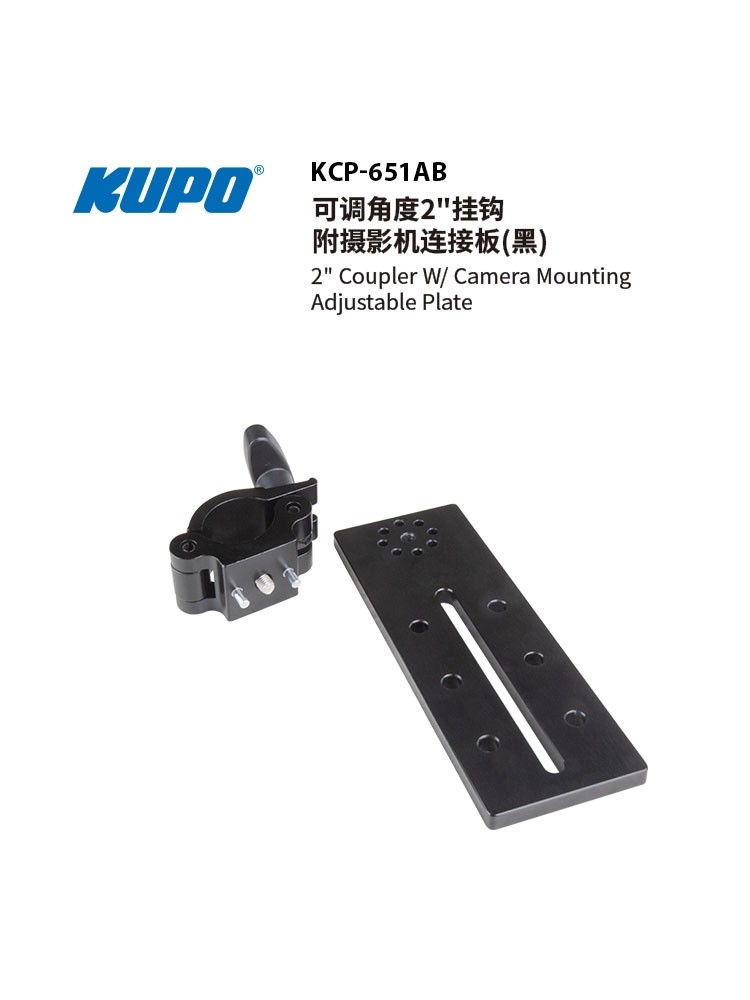 KUPO 移动拍摄可调角度2"挂钩附摄影机连接板黑 Coupler W/ Camera Mounting Adjustable Plate KCP-651AB
