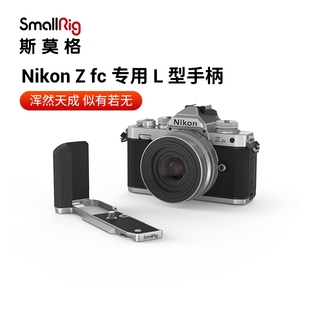 SmallRig斯莫格适用Nikon尼康Zfc手柄专用L型单反相机竖拍L板配件头层牛皮相机皮套复古手腕带腕带绳木头手柄