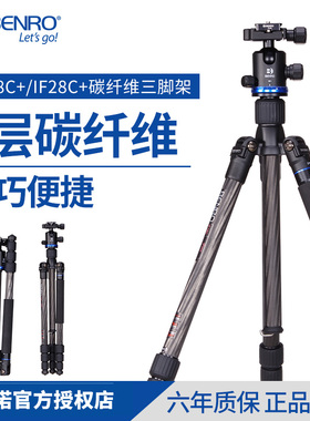 百诺IF18C+/IF28C+碳纤维单反三脚架照相机独脚支架便携旅行套装