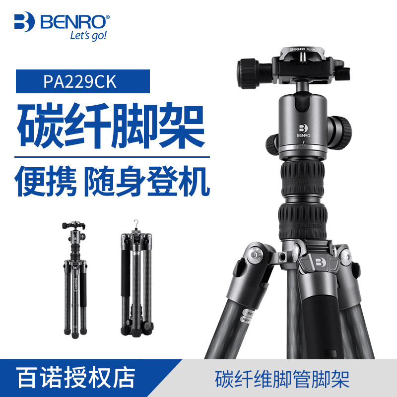 BENRO百诺PA229CK碳纤维反折三脚架套装超轻专业摄影微单反相机户外旅行便携三角支架