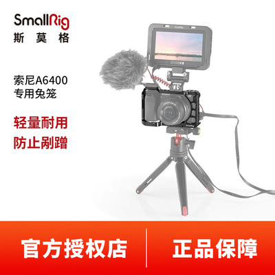 SmallRig斯莫格 索尼A6400专用兔笼sony竖拍微单摄像机 2310