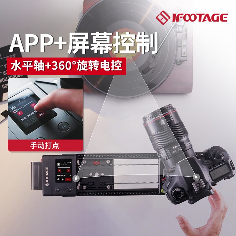 iFootage印迹 鲨鱼Nano迷你电动相机摄影滑轨两轴增距便携手机微单反延时