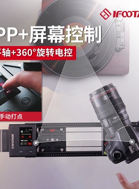 iFootage印迹 鲨鱼Nano迷你电动相机摄影滑轨两轴增距便携手机微单反延时