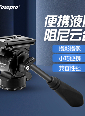富图宝 MH-2A 专业视频拍摄mini便携带手柄金属液压相机小云台 MH-2A 云台